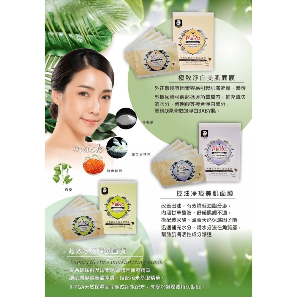 米蘿Miiro-亮白面膜/保濕面膜/抗痘面膜/滿5片才出貨-細節圖4