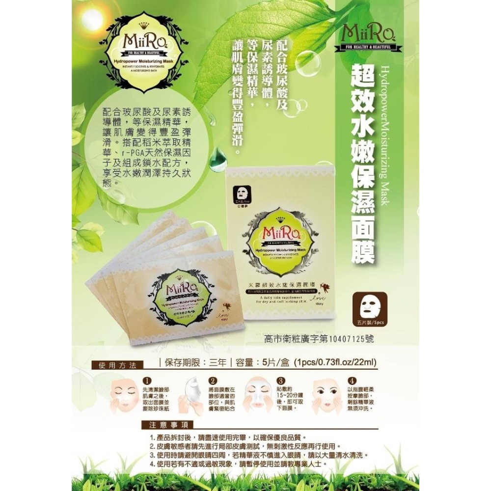 米蘿Miiro-亮白面膜/保濕面膜/抗痘面膜/滿5片才出貨-細節圖5