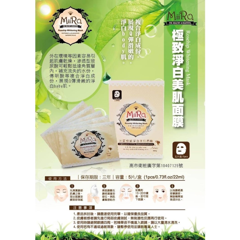 米蘿Miiro-亮白面膜/保濕面膜/抗痘面膜/滿5片才出貨-細節圖6