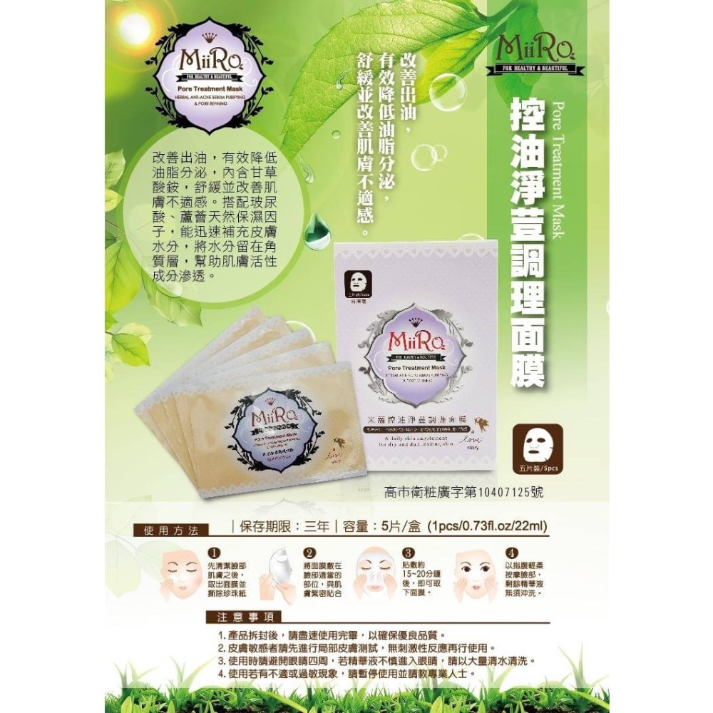米蘿Miiro-亮白面膜/保濕面膜/抗痘面膜/滿5片才出貨-細節圖7