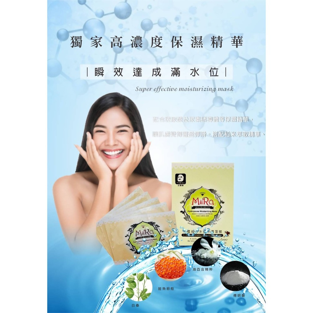 米蘿Miiro-亮白面膜/保濕面膜/抗痘面膜/滿5片才出貨-細節圖8
