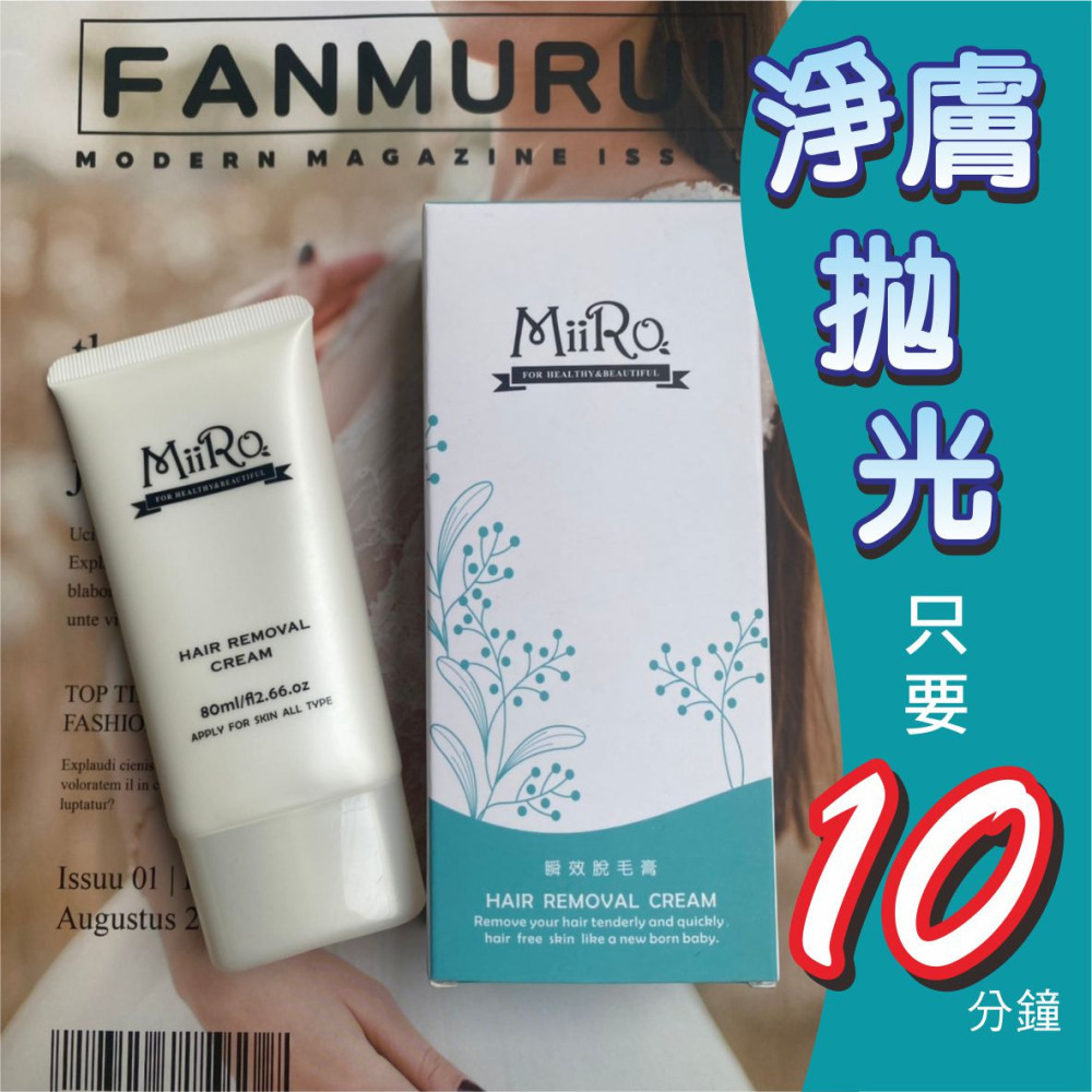 現貨 / MIIRO瞬效脫毛膏 30ML-細節圖2