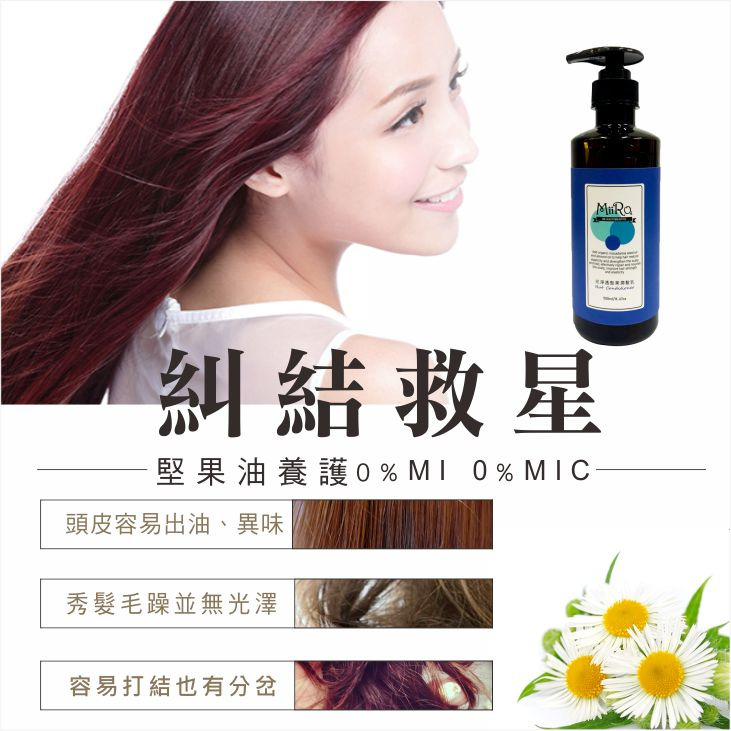 MIIRO米蘿-光淨透微修護潤髮乳500ml(升髮質強韌度與彈性)-細節圖2