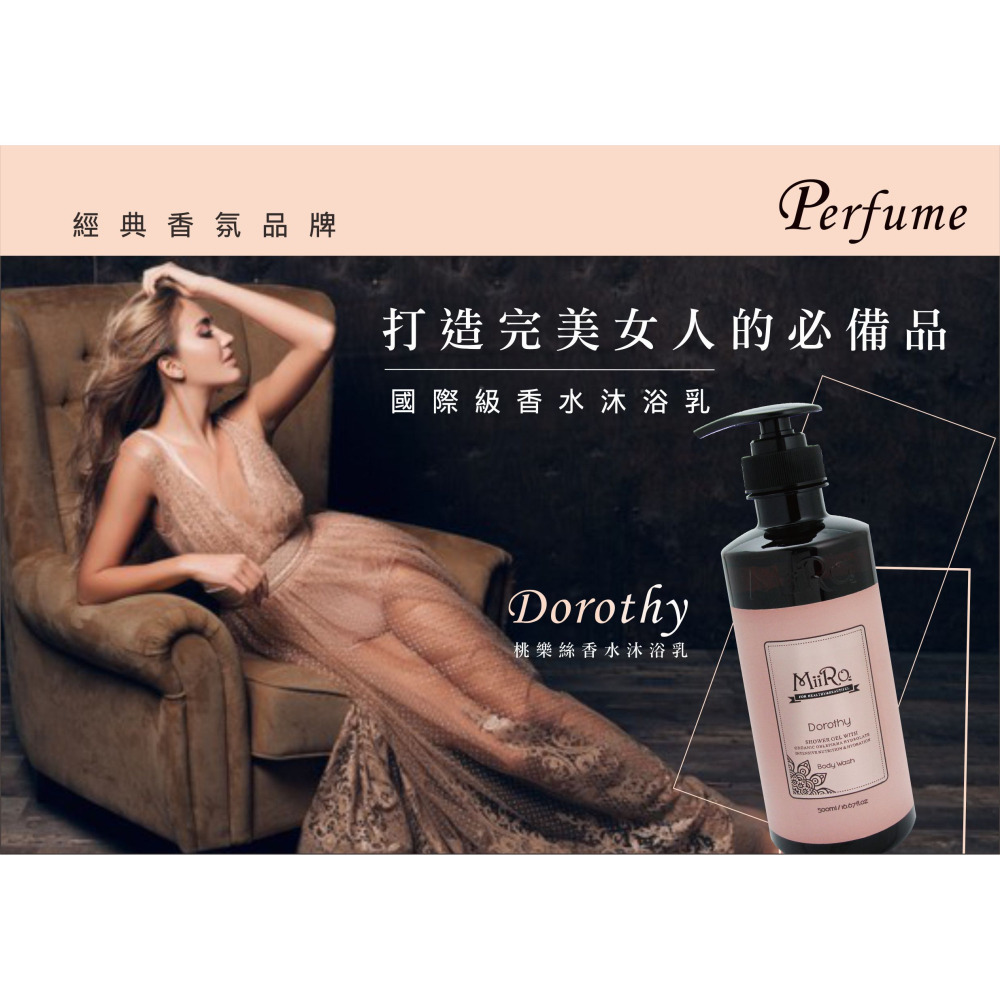 MIIRO米蘿-桃樂絲香水沐浴乳(讓男人回頭率激升)500ML #香水沐浴乳 #保濕沐浴乳-細節圖2
