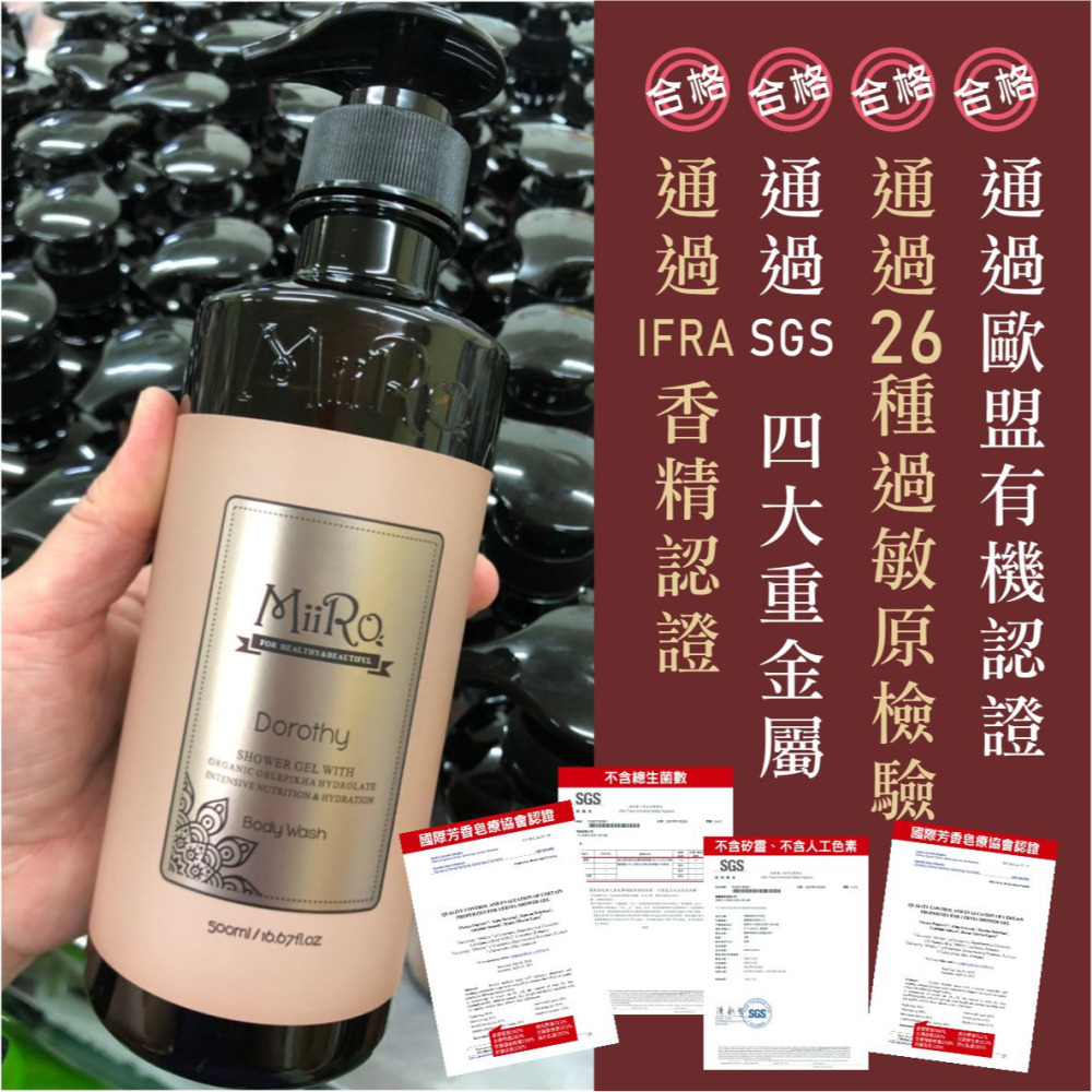 MIIRO米蘿-桃樂絲香水沐浴乳(讓男人回頭率激升)500ML #香水沐浴乳 #保濕沐浴乳-細節圖6