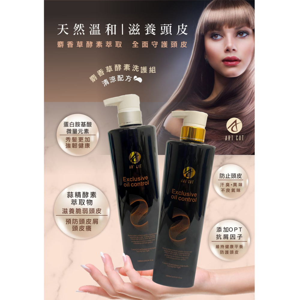 ART CUT麝香草酵素洗髮精  /  ART CUT麝香草酵素洗髮精1000ML #台灣製造-細節圖2