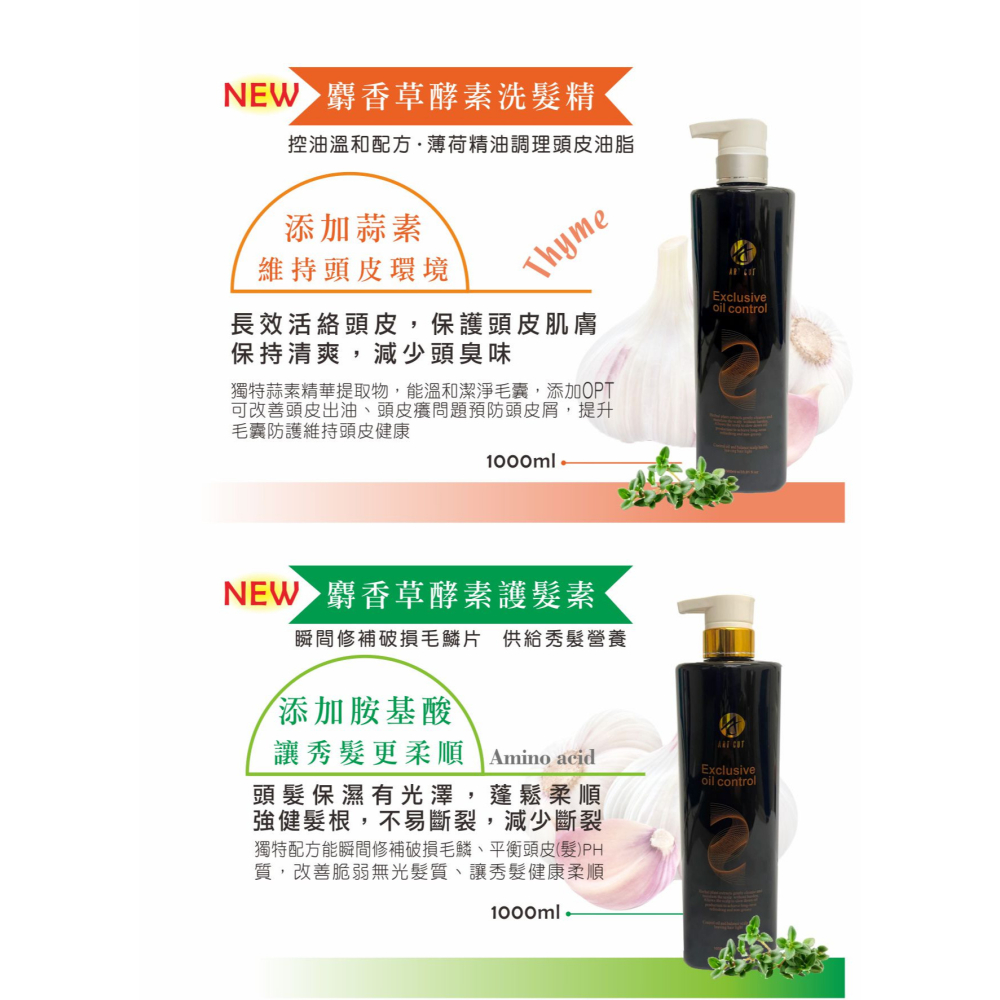 ART CUT麝香草酵素洗髮精  /  ART CUT麝香草酵素洗髮精1000ML #台灣製造-細節圖3
