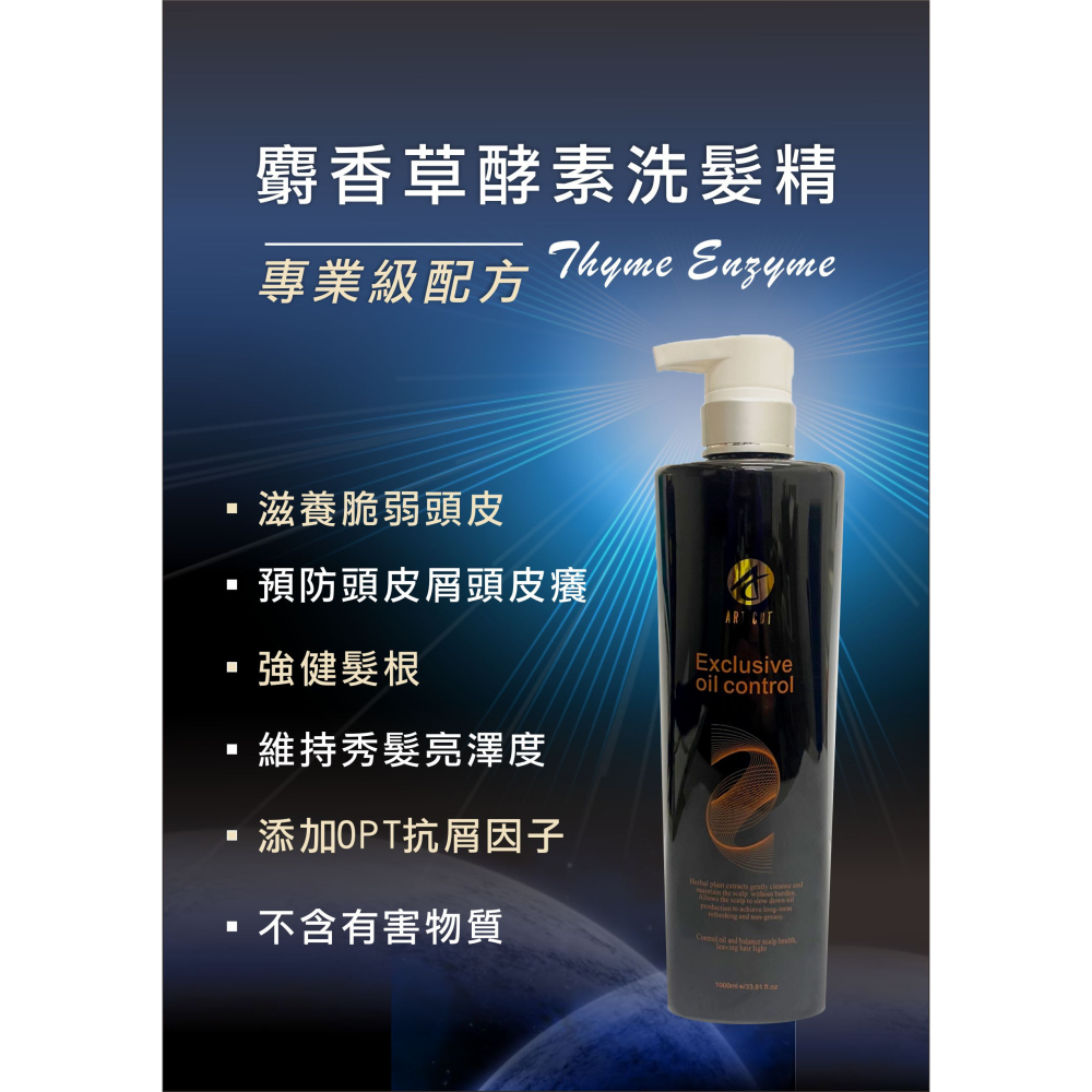 ART CUT麝香草酵素洗髮精  /  ART CUT麝香草酵素洗髮精1000ML #台灣製造-細節圖8