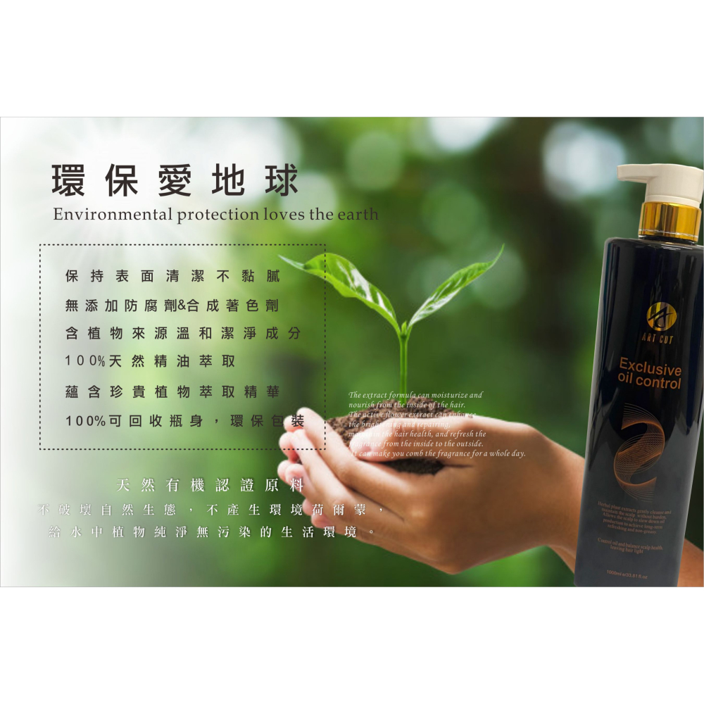 ART CUT麝香草酵素洗髮精  /  ART CUT麝香草酵素洗髮精1000ML #台灣製造-細節圖10