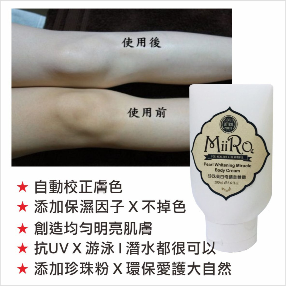 MIIRO米蘿美體霜200ML  #滲入滋養呵護創造均勻明亮肌膚-細節圖2