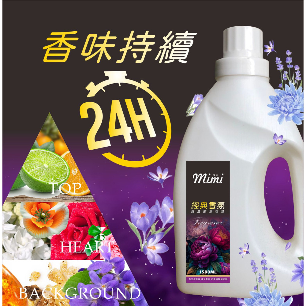 MIMI 經典香氛濃縮洗衣精1200ML @洗衣精-細節圖2