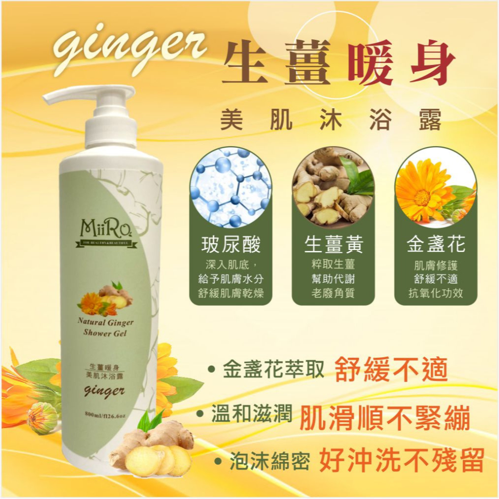 ART CUT-生薑暖身美肌沐浴乳1000ML-細節圖2