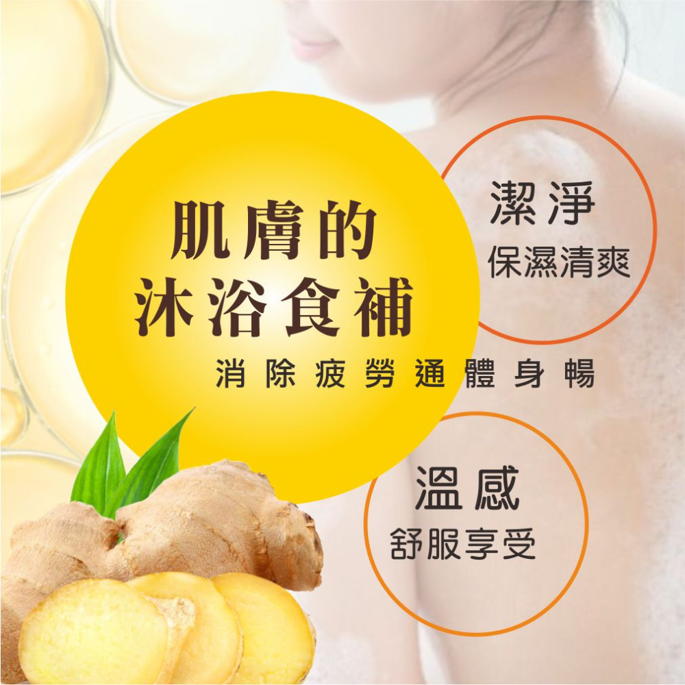 ART CUT-生薑暖身美肌沐浴乳1000ML-細節圖4