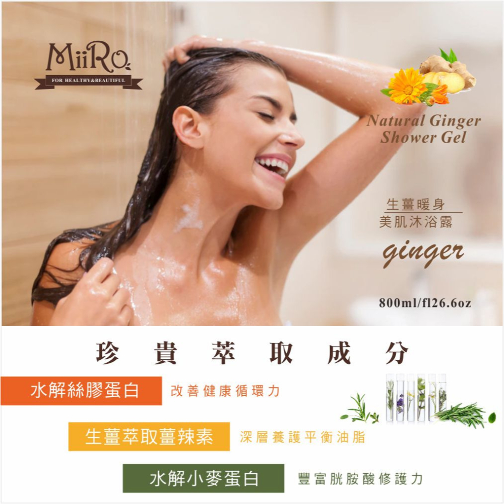 ART CUT-生薑暖身美肌沐浴乳1000ML-細節圖5