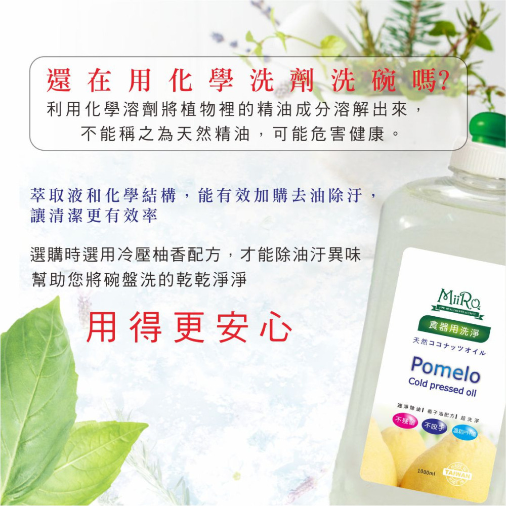 【米蘿MIIRO】天然柚香洗潔精 柚子香味洗潔精-細節圖4