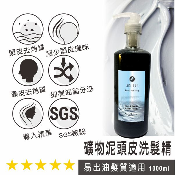 ART CUT礦物泥調理洗髮精 #礦物泥調理護髮素850ML-規格圖3
