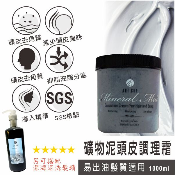 ART CUT礦物泥調理洗髮精 #礦物泥調理護髮素850ML-規格圖3