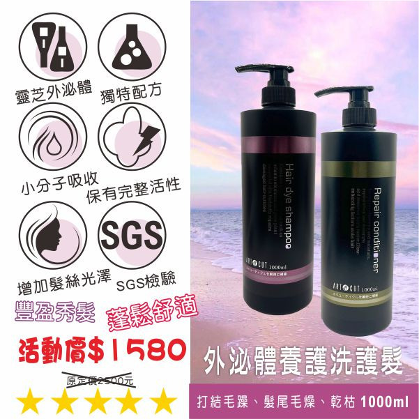 【ART CUT】Exosome養護洗髮精1000ml  /  Exosome還原護髮素1000ml-規格圖3