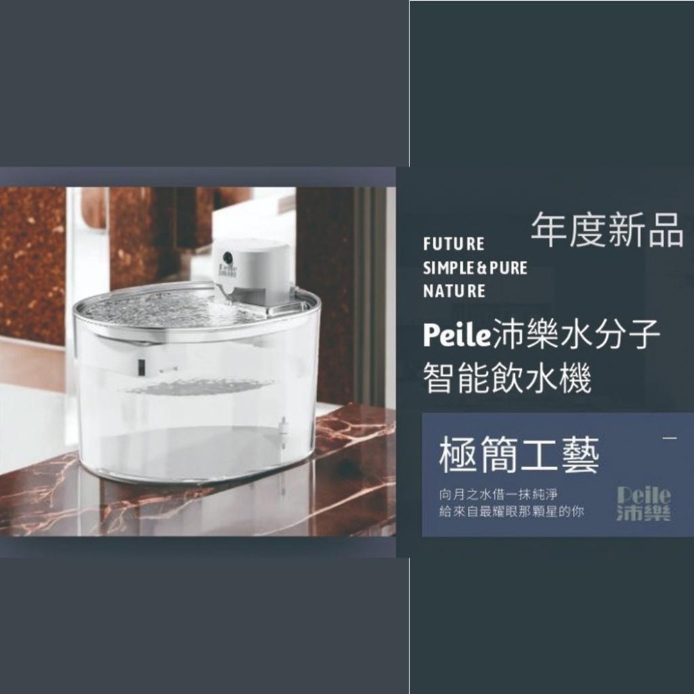 Peile 沛樂水分子智能飲水機(全機水電分離)-細節圖6