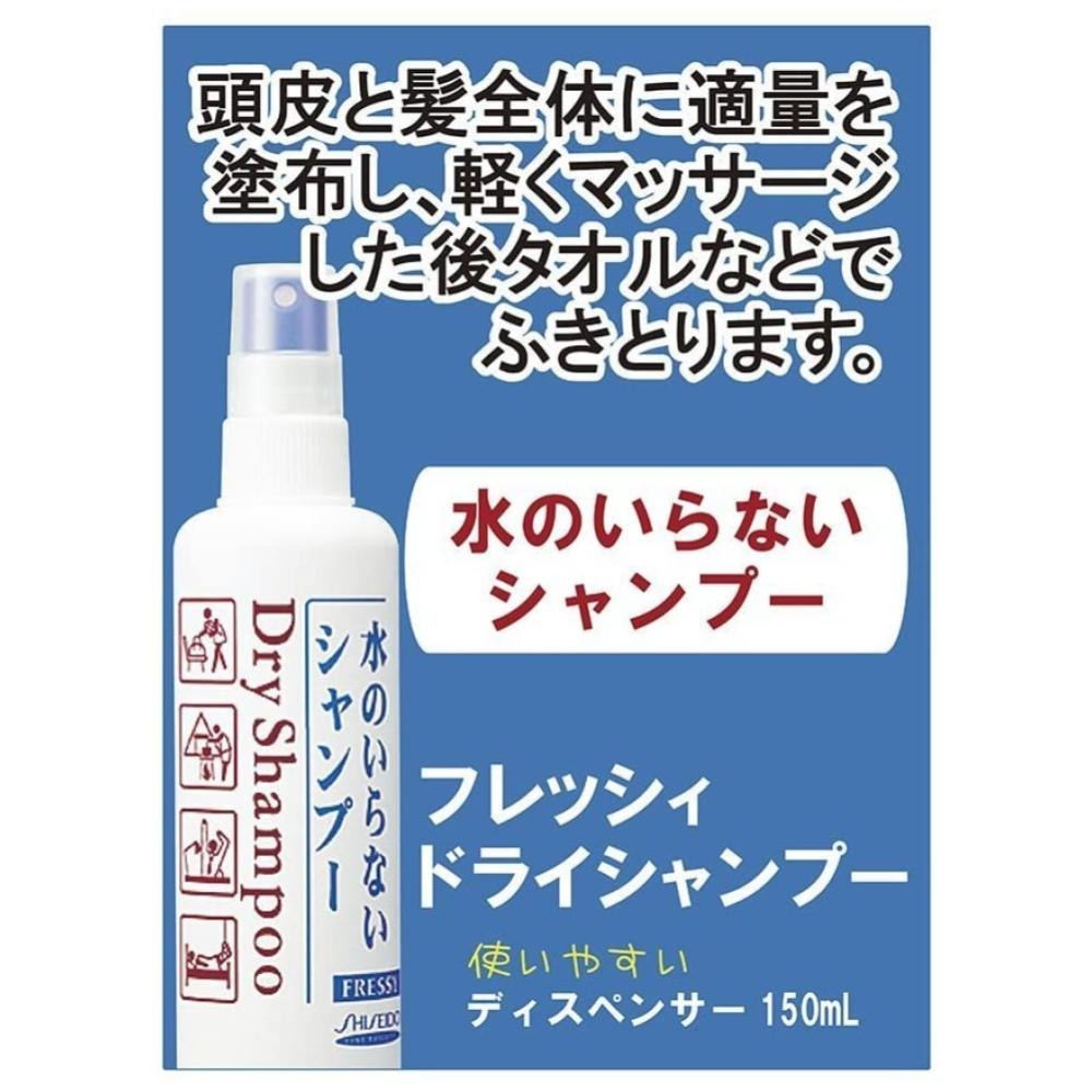 資生堂 SHISEIDO 乾洗洗髮劑(150ml) 日本製-細節圖3