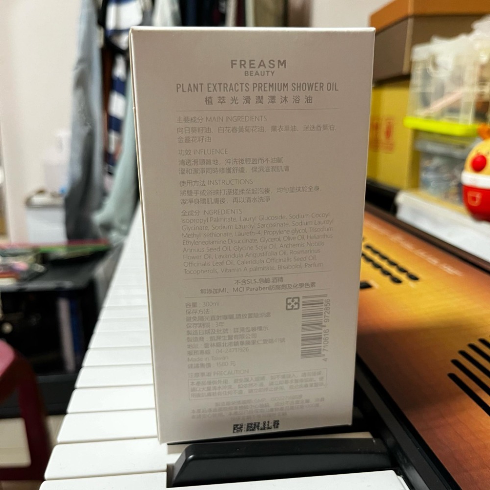 FREASM_植萃光滑潤澤沐浴油_300ML-細節圖3