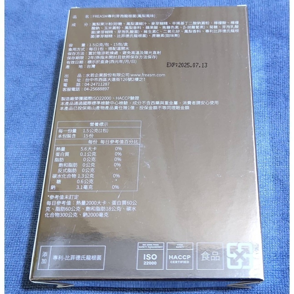 FREASM專利芽孢龍根菌(鳳梨風味)15包/盒-細節圖2