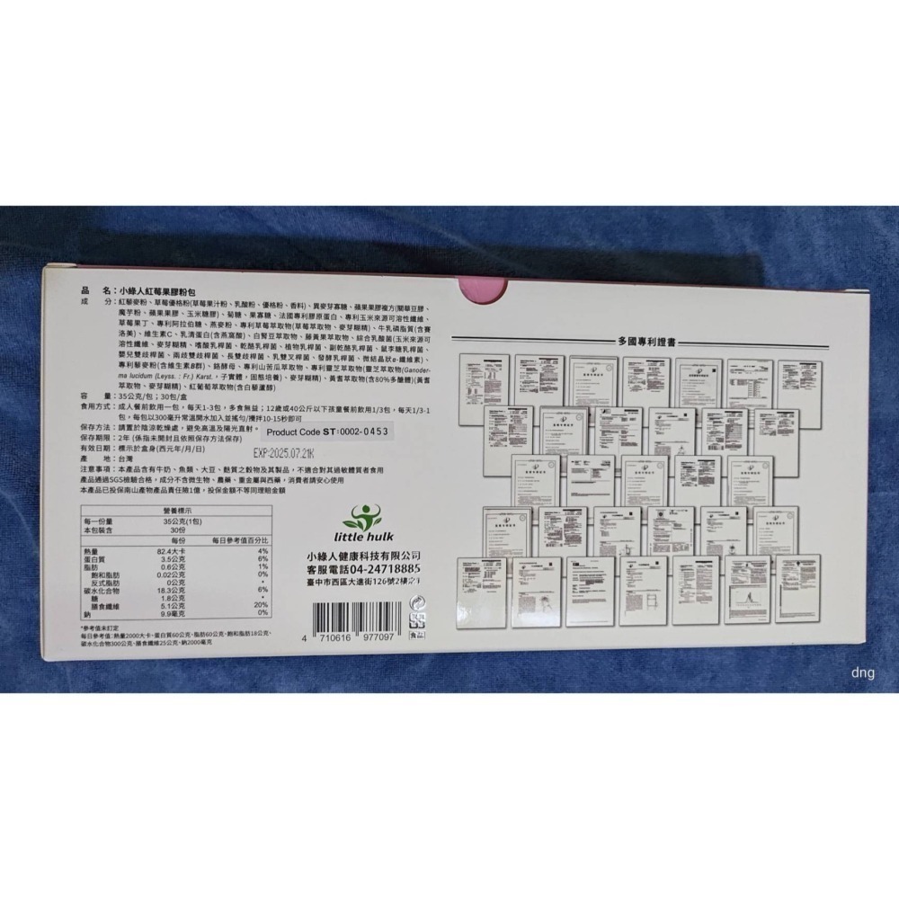 小綠人紅莓果膠粉35g30入-細節圖2