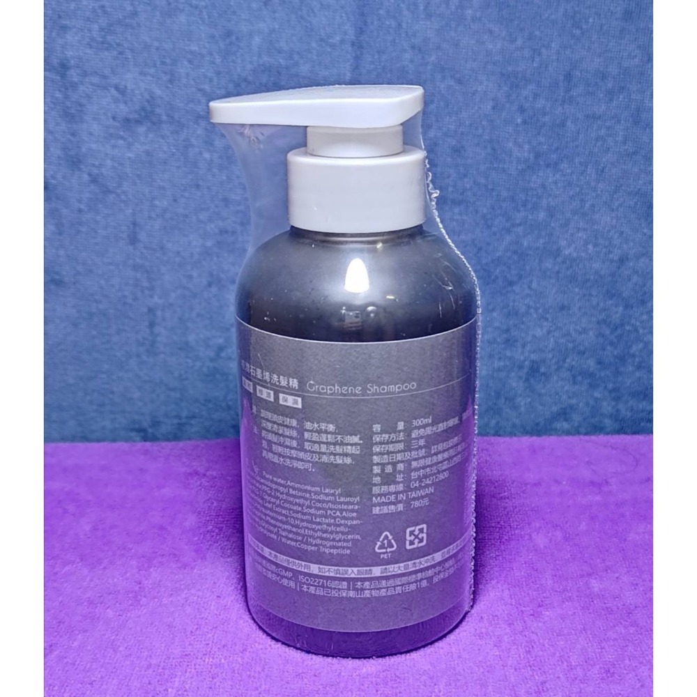 無限 植潤石墨烯洗髮精 (300ml/罐)-細節圖3