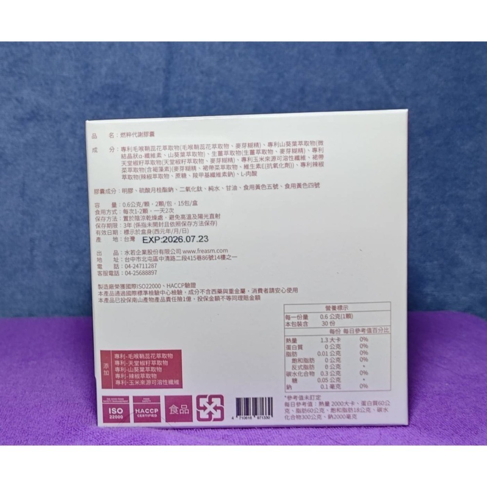 燃粹代謝膠囊  15包/盒-細節圖2