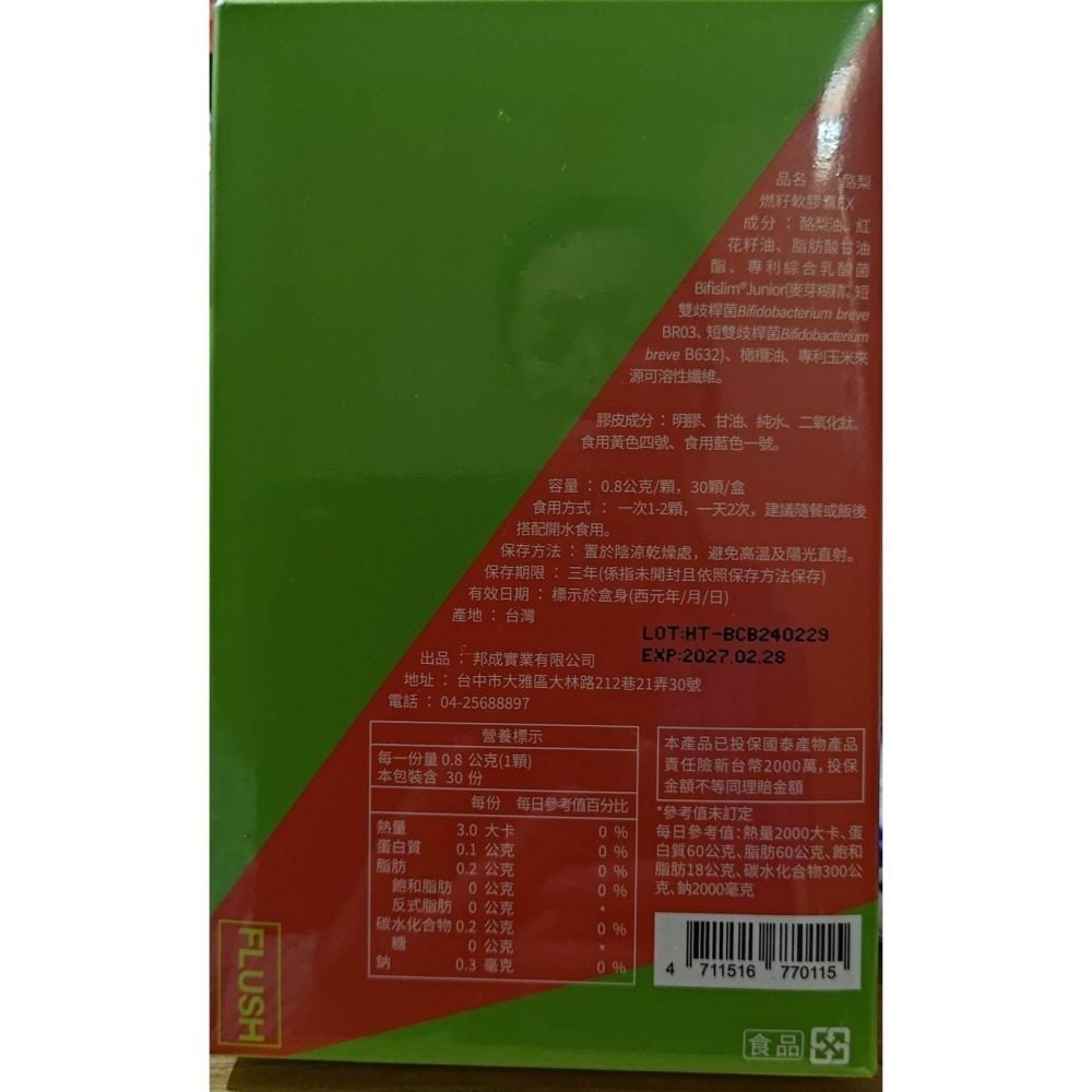 公主派對酪梨燃籽軟膠囊EX  30顆/盒-細節圖3