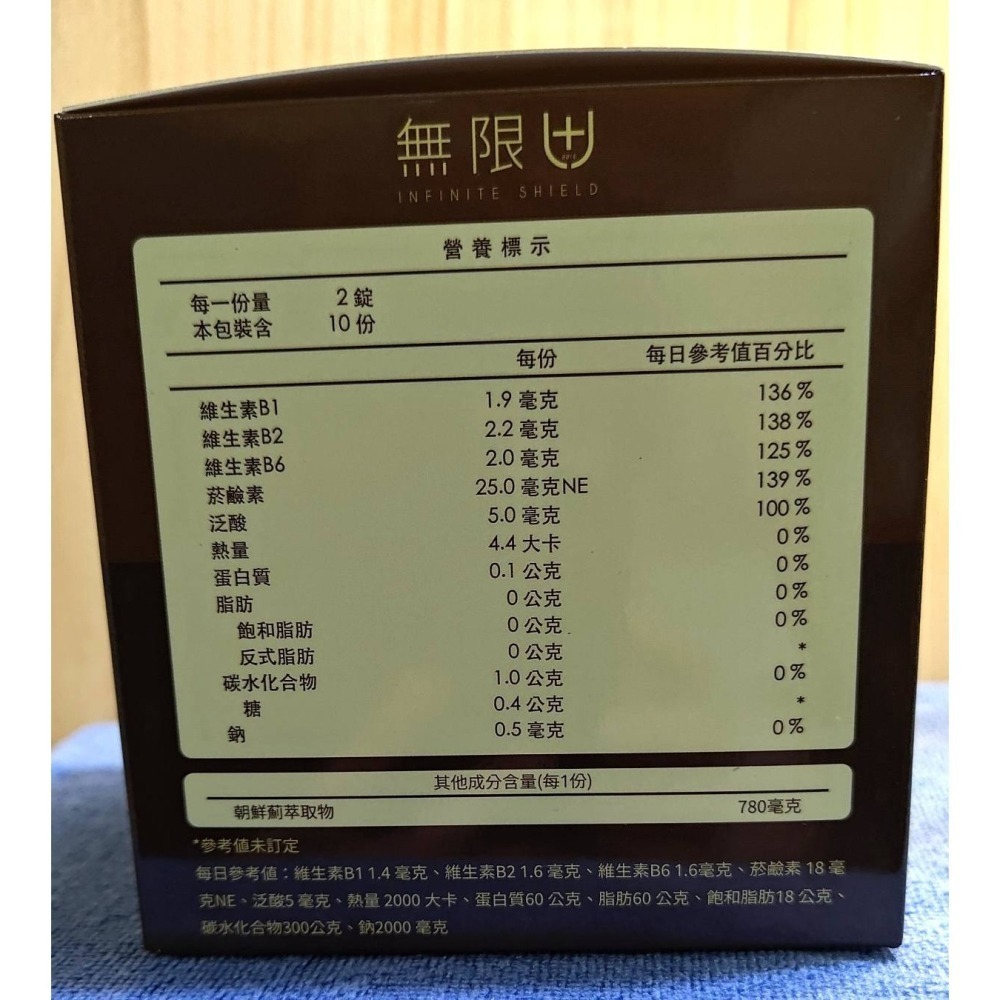 無限 護甘寶 2錠/包  10包 /盒-細節圖3