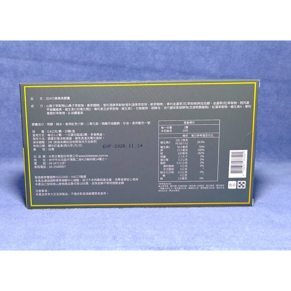 3DAYS 葉黃素膠囊(20顆/盒)-細節圖2