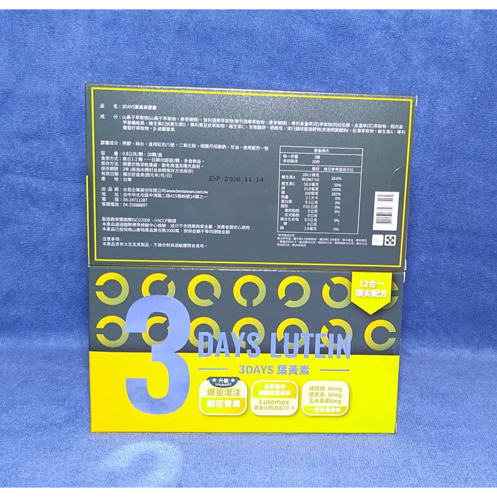 3DAYS 葉黃素膠囊(20顆/盒)-細節圖3