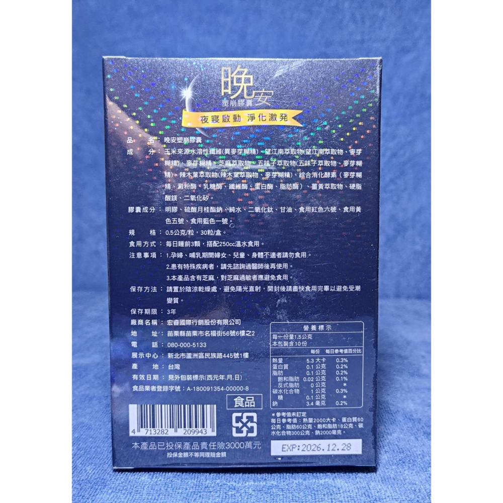 IVENOR二代晚安塑崩膠囊(30顆/盒)-細節圖2