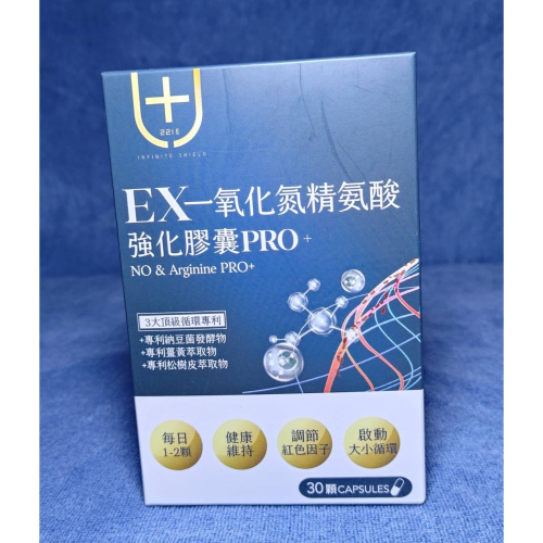 無限+ EX一氧化氮精氨酸強化PRO+