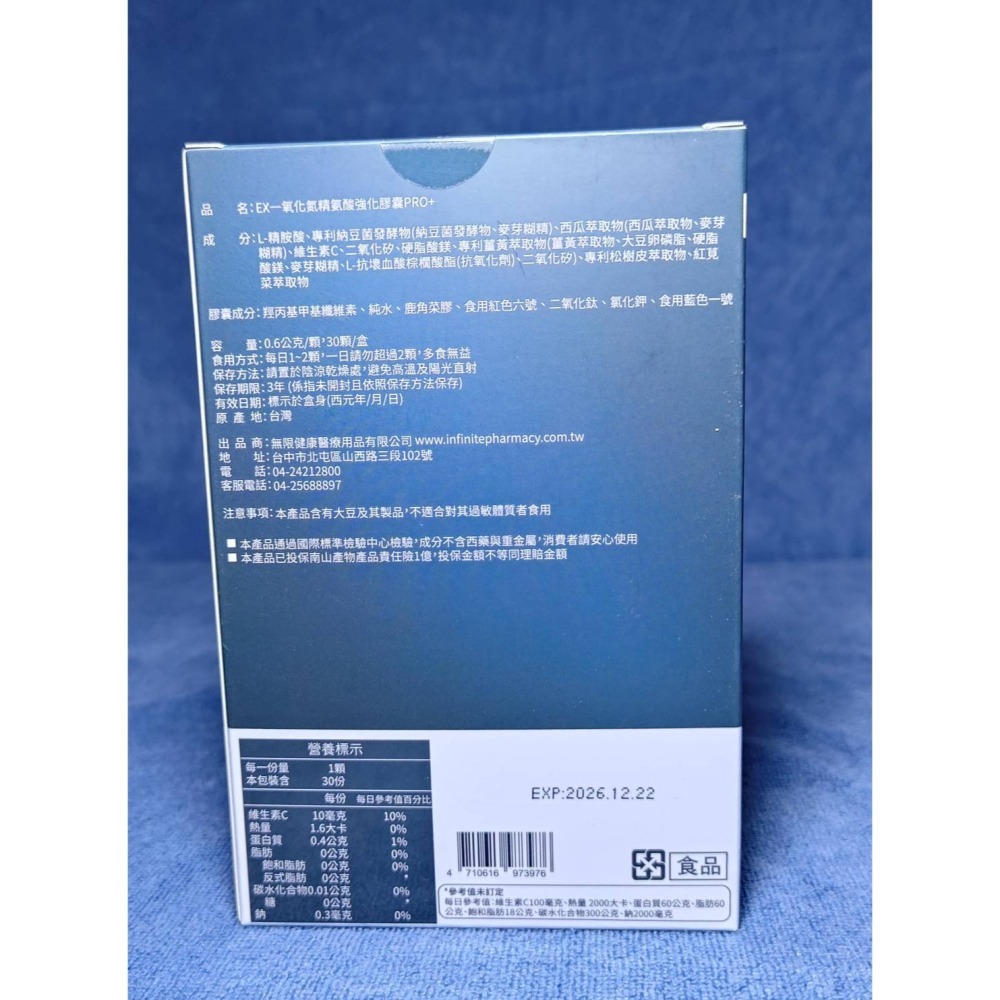 無限+ EX一氧化氮精氨酸強化PRO+-細節圖2