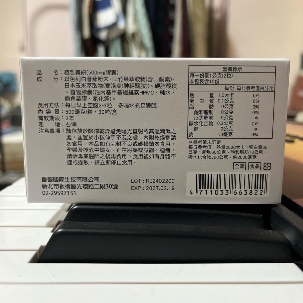 植皙美妍(500mg/膠囊)-細節圖3
