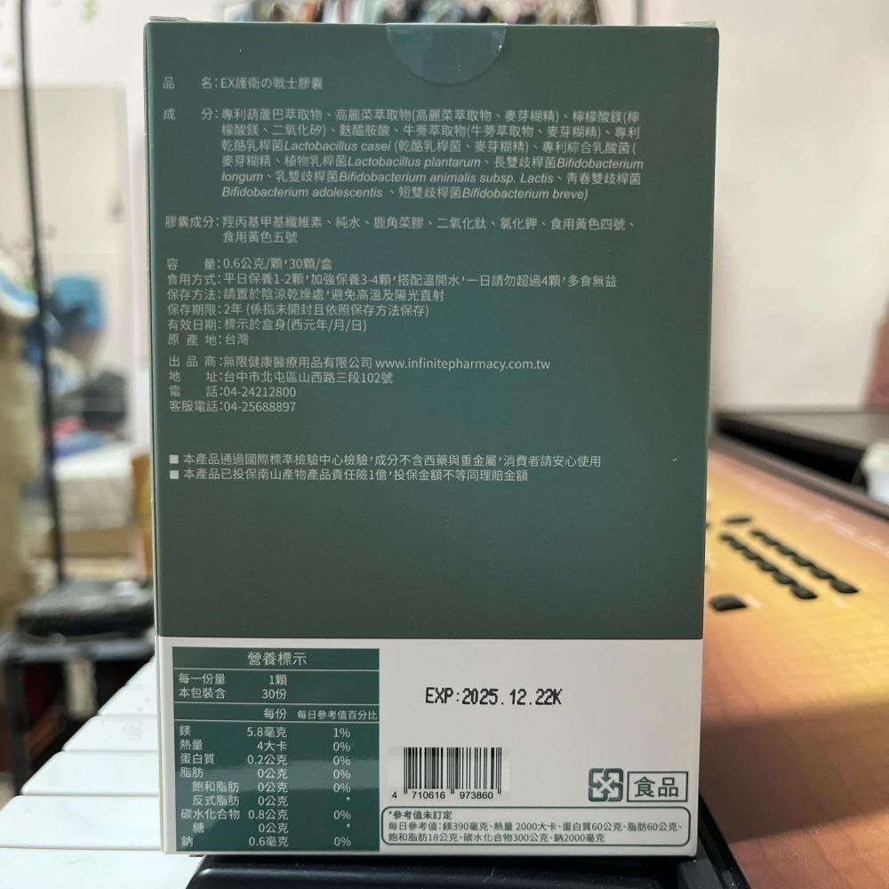 無限+ EX 護衛の戰士膠囊 (30顆/盒)2盒已過期品-細節圖2