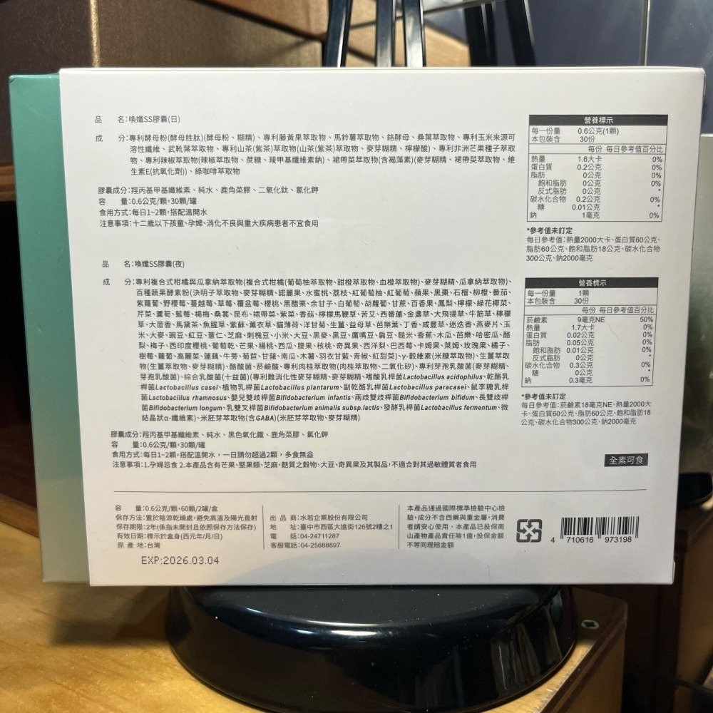 喚孅SS膠囊 0.6公克/顆,60顆/2罐/盒-  (日)0.6公克/顆,30顆/罐(夜)0.6公克/顆,30顆/罐-細節圖2