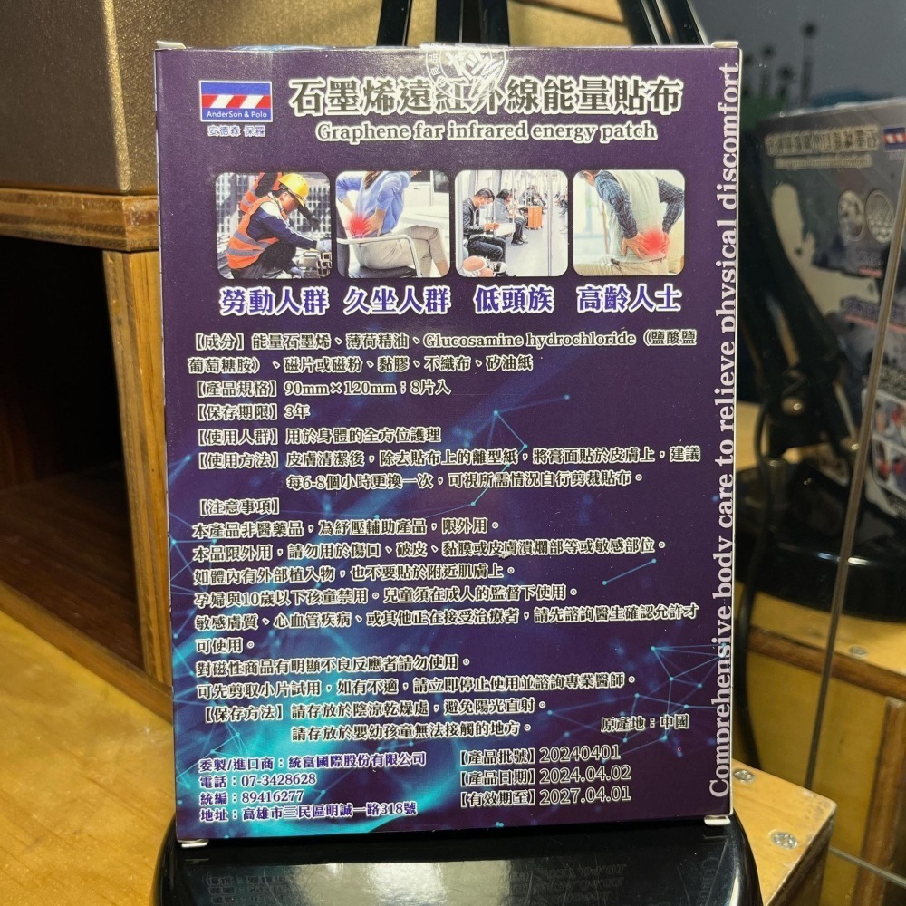 安德森保羅 新石墨烯遠紅外線能量貼布8片/盒外用-細節圖2