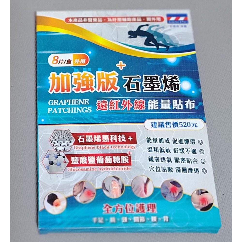 安德森保羅 新石墨烯遠紅外線能量貼布8片/盒外用-細節圖3