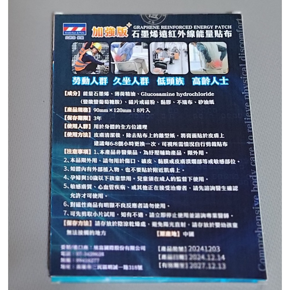 安德森保羅 新石墨烯遠紅外線能量貼布8片/盒外用-細節圖4