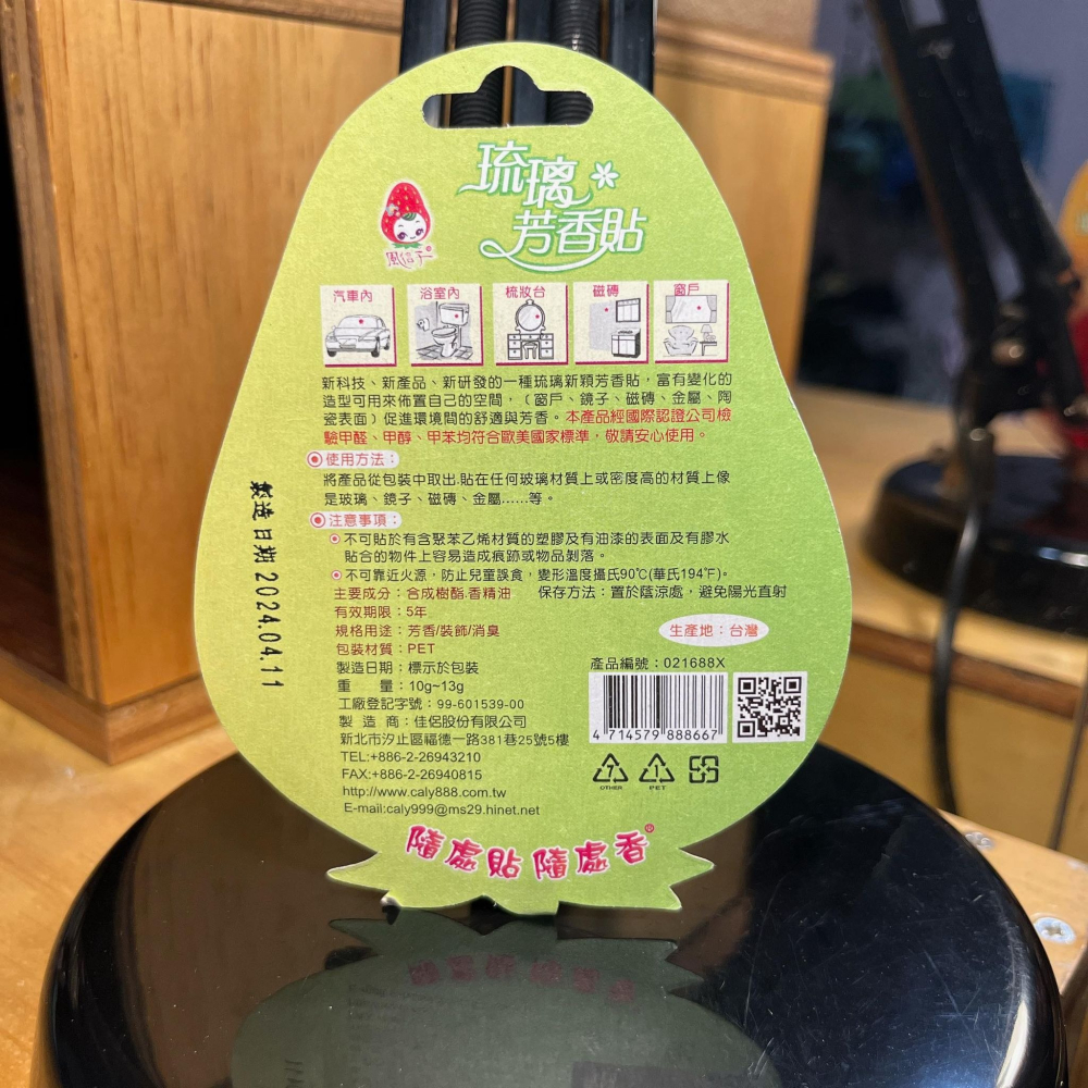 琉璃芳香貼(隨機)-細節圖6