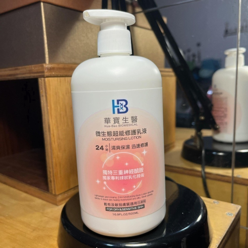 華寶生醫微生態超能修護乳液500ml