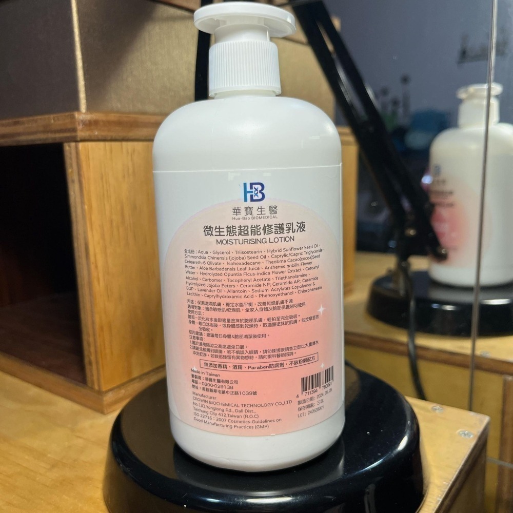 華寶生醫微生態超能修護乳液500ml-細節圖2