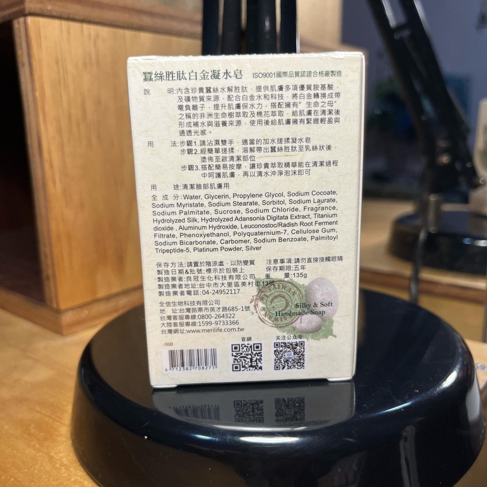 蠶絲胜肽白金凝水皂 135g-細節圖2