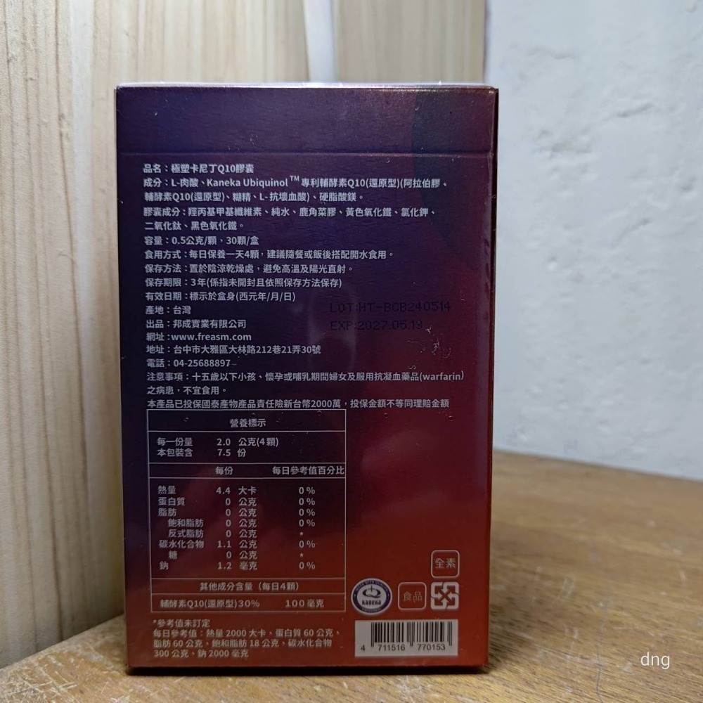 極塑卡尼丁Q10膠囊 (30顆/盒）-細節圖2