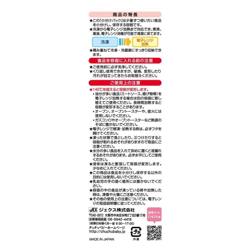 (特價)CHU CHU 微波用拋棄式副食品塑膠保鮮盒(60ML/10入)-細節圖2