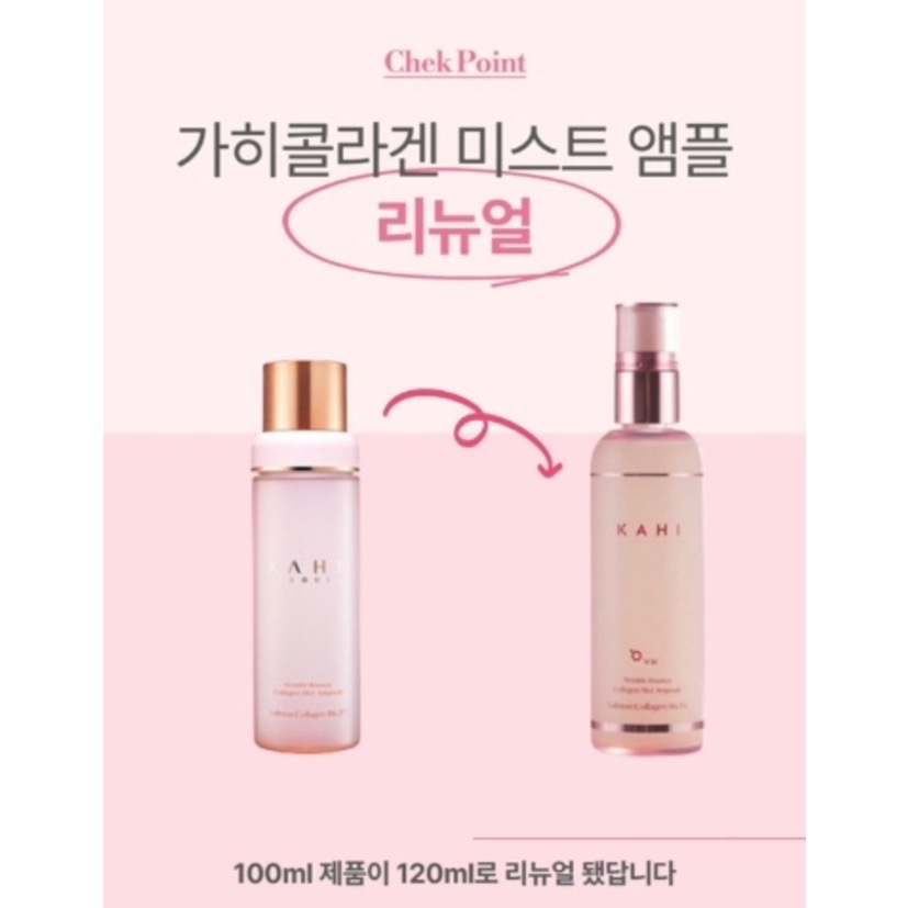 韓國代購🇰🇷KAHI 膠原蛋白保濕噴霧120m-細節圖2