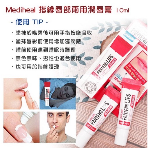 mediheal 美迪惠爾護唇膏 10ml 💥韓國超熱銷保養品牌💥-細節圖2